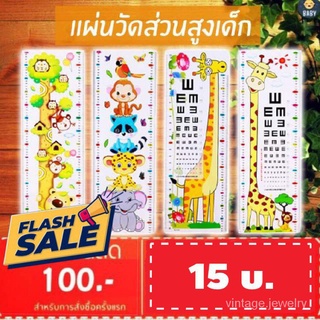 FLASH SALE!! โปสเตอร์วัดส่วนสูงติดผนัง ลายการ์ตูนน่ารักสำหรับเด็ก แผ่นวัดส่วนสูงเด็กใช้วัดส่วนสูงได้ถึง170ซม. พร้อมส่ง