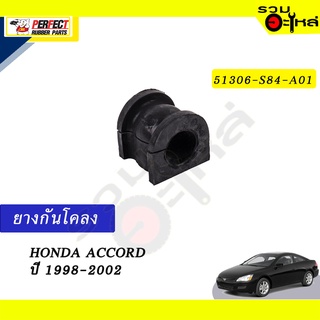 ยางกันโคลง HONDA ACCORD’1998-2002 📍NO.51306-S84-A01