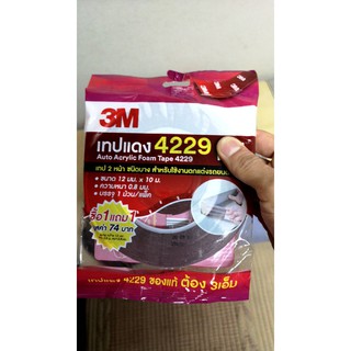 ซื้อม้วนใหญ่1แถมม้วน 1 ม้วนเล็ก ใน3M-กาว2หน้า,เทปกาว,เทปแดง 4229 ม้วนใหญ่ 10เมตร แพ็ค