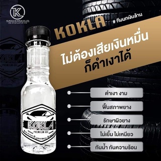 KOKLA น้ำยาเคลือบยางดำ ขนาด 150 ml.