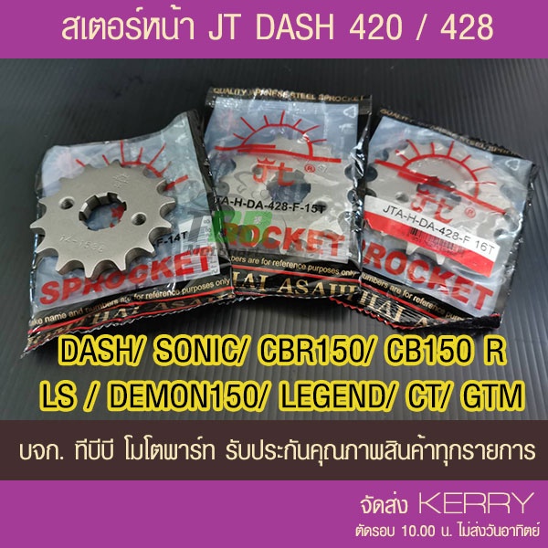 สเตอร์หน้า DASH, SONIC, CBR150, CB150 R,LS,Demon150,CT,GTM  📌รุ่นอื่นดูที่รายละเอียดเพิ่ม 420/428 พระอาทิตย์ - รูปที่ 2