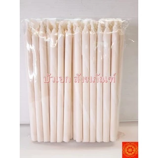 เทียนขี้ผึ้ง เทียนน้ำมนต์ เทียนหนัก 1, 2 , 4 , 5 บาท