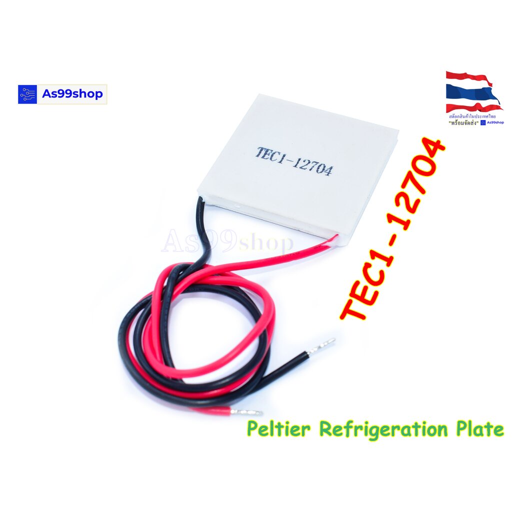 TEC1-12704 12V Peltier Refrigeration Plate(แผ่นร้อน-เย็น) แผ่นเพลเทียร์