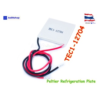 TEC1-12704 12V Peltier Refrigeration Plate(แผ่นร้อน-เย็น) แผ่นเพลเทียร์