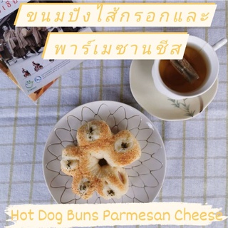 ขนมปังไส้กรอกและพาร์เมซานชีส : Hot Dog Buns Parmesan Cheese