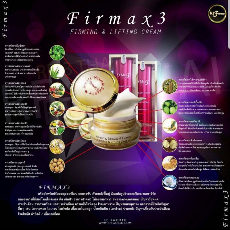 ◐✑☌ครีมย้อนวัย #firmax3 firming & lifting cream ครีม rf3 ของแท้/ครีมFirmax3/rf3 ครีมทาชีพจร