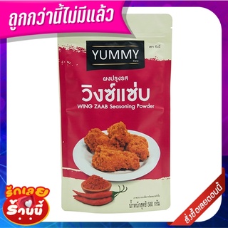 ยัมมี่ ผงปรุงรส รสวิงซ์แซ่บ 500 กรัม Yummy Wing Zaap Seasoning Powder 500 g