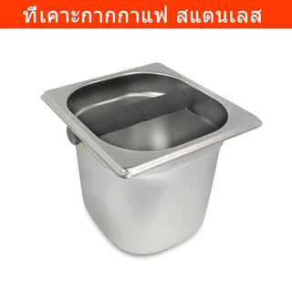 ที่เคาะกากกาแฟ สแตนเลส อุปกรณ์ร้านกาแฟ ขนาด 16x16x14 ซม. Stainless Steel Coffee Ground Knock Box 16x16x14cm.