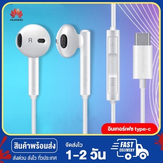 หูฟังHuawei-earphone รุ่นCM33-whiteหูฟังออกแบบมาพร้อมสำหรับของหัวเว่ย