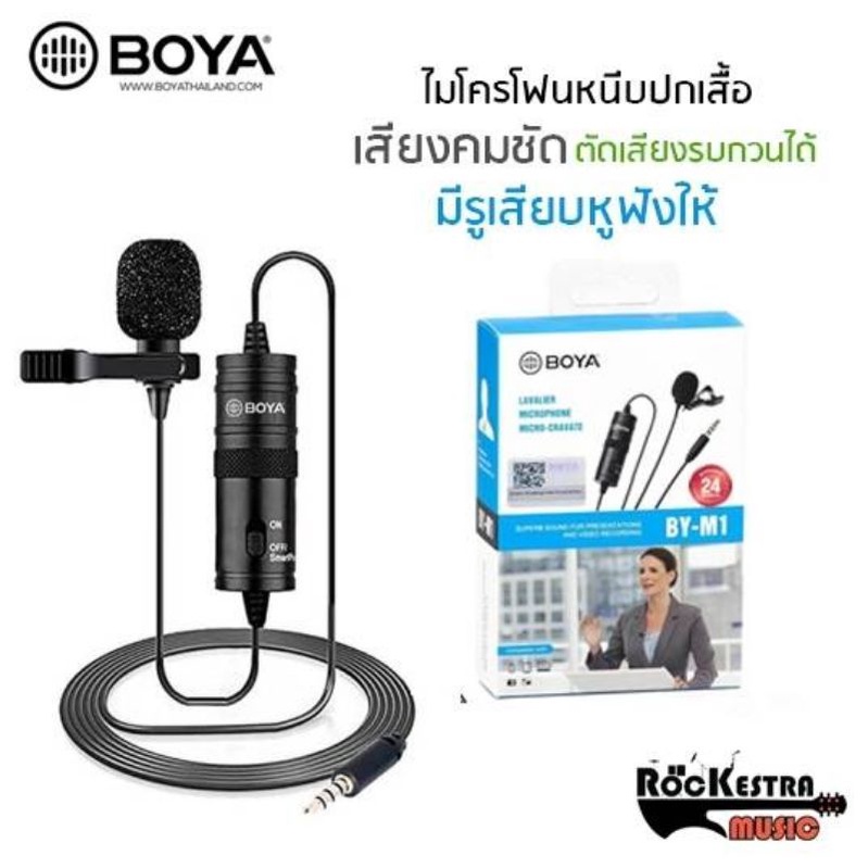 BOYA Microphone BY-M1 ไมค์ติดมือถือ หรือ กล้องถ่ายภาพ ไมค์หนีบปกเสื้อ ของแท้100% ประกันศูนย์2ปี