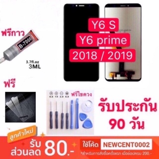 จอใช้สำหรับHUAWEI Y6-2018 /Y6-2019/Y6S Y6primeจอLCD งานดี งานมีคุณภาพ หน้าจอLCDพร้อมทัชสกรีน Huawei y6s (2018)/y6s(2019)