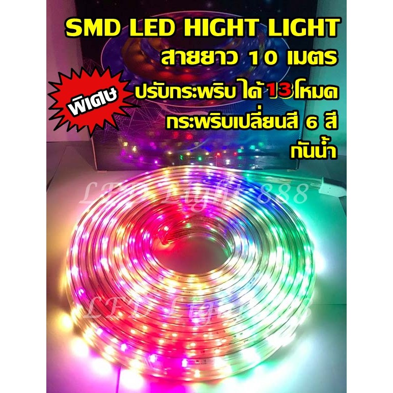 ไฟประดับ ปาตี้ ( 5เมตร 10 เมตร สีรวม 6 สี ) กระพริบ สายแบน SHIP LED
