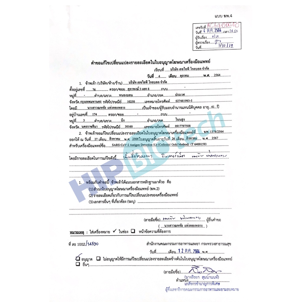 ชุดตรวจ ATK HIP J20,D01,2in1,q20,T01 ตรวจจมูก/น้ำลาย pack 20 pcs ตรวจOmicronได้ มีอย. ออกใบกำกับภาษีได้ - รูปที่ 2