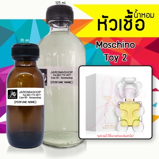 หัวเชื้อ น้ำหอม กลิ่น Moscino Toy 2 (มอสชิโน่ ทอย)