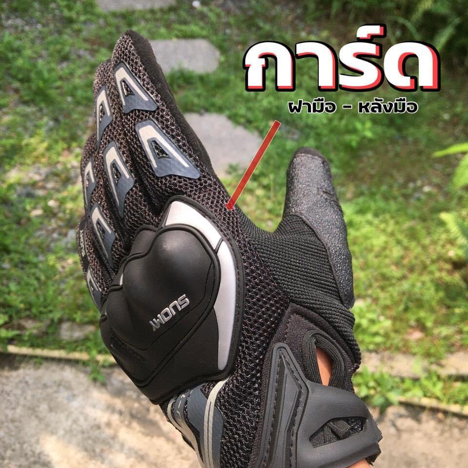 ถุงมือ ขับ ขี่ จักร ยาน ยนต์  Suomy