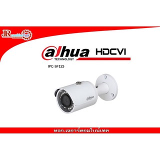 กล้องวงจรปิด Dahua IPC 2MP DH-SF125