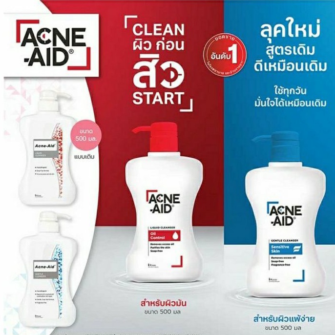Acne aid liquid cleanser สีแดง 500 Ml. - Acne aid gentle cleanser สีฟ้า 500 Ml.