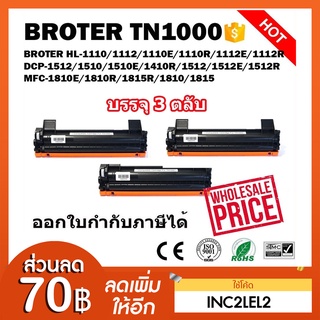 หมึกพิมพ์เลเซอร์ Brother รุ่น TN-1000 (Pack 1 ตลับ )