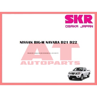 บูชช่วงล่าง บูชหูแหนบ SNSLSB-024 NISSAN BIG-M NAVARA D21 D22 ยี่ห้อSKR ราคาต่อชิ้น