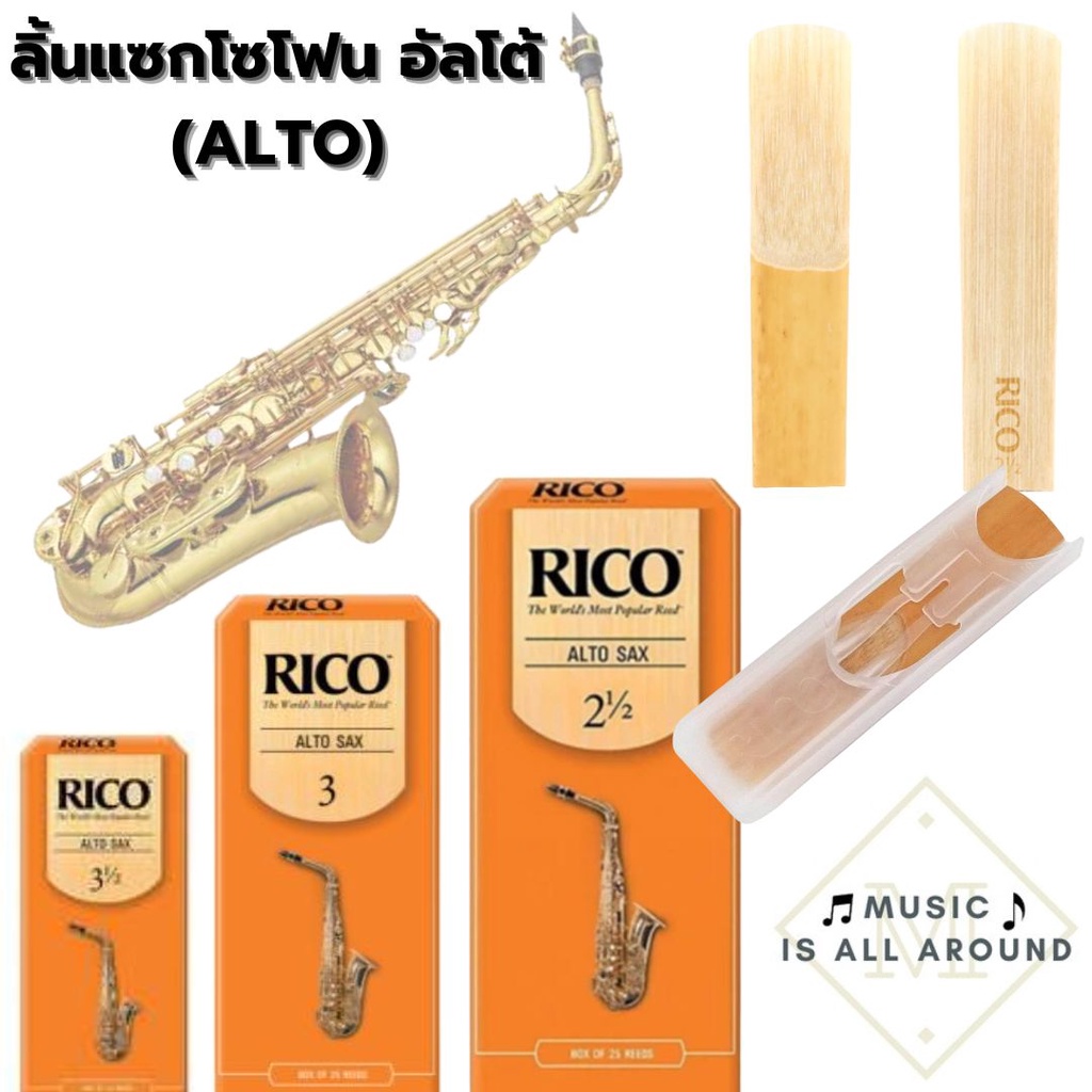 rico ลิ้นแซกโซโฟน อัลโต้ RICO (ALTO)
