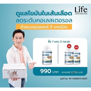 ของแท้💯% เบญจออยล์ ซีเคอร์มิน (BENJA OIL SECURMIN)