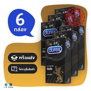 ถุงยางอนามัย ดูเร็กซ์ คิงเท็ค ถุงยาง Durex Kingtex กล่องยาว ขนาด 49 มม. ผิวเรียบ ผนังขนาน มีกระเปาะ (6 กล่อง)