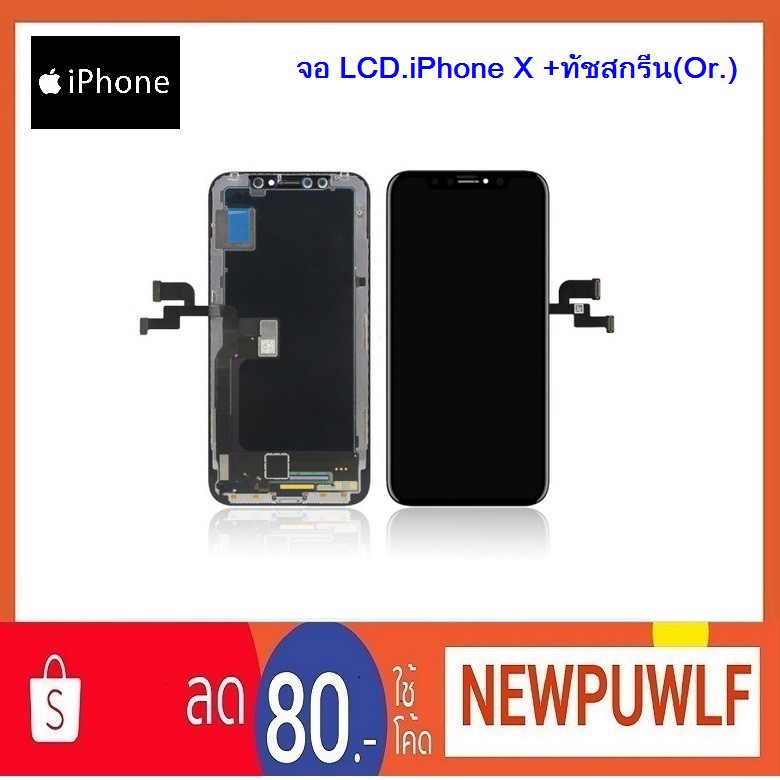 จอ LCD.iPhone X +ทัชสกรีน(Or.)