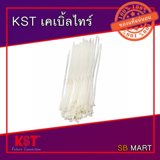 KST เคเบิ้ลไทร์ ขนาด 8" สีดำ/ขาว (100 เส้น)