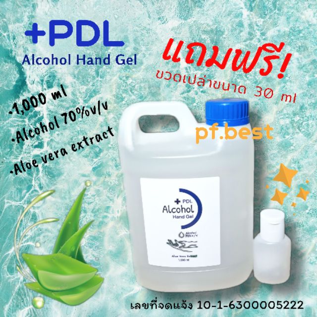 PDL alcohol hand gel เจลแอลกอฮอล์ เจลล้างมือ 1000 ml