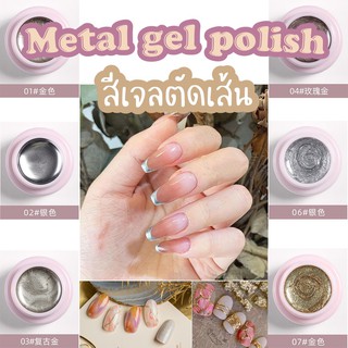 สีเจลตัดเส้น Metal gel polish