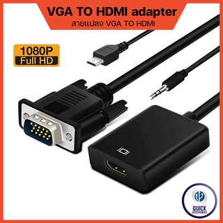 ตัวแปลงสัญญาณ Adapter VGA TO HDMI with audio full HD 1080 FHD