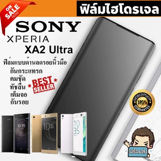 🔥 i-fin 🔥 ฟิล์มไฮโดรเจล Hydrogel สำหรับ Sony Xperia XA