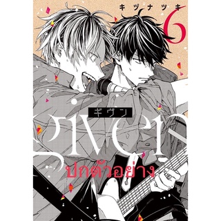 GIVEN เล่ม6 #luckpim#สินค้าพร้อมส่ง