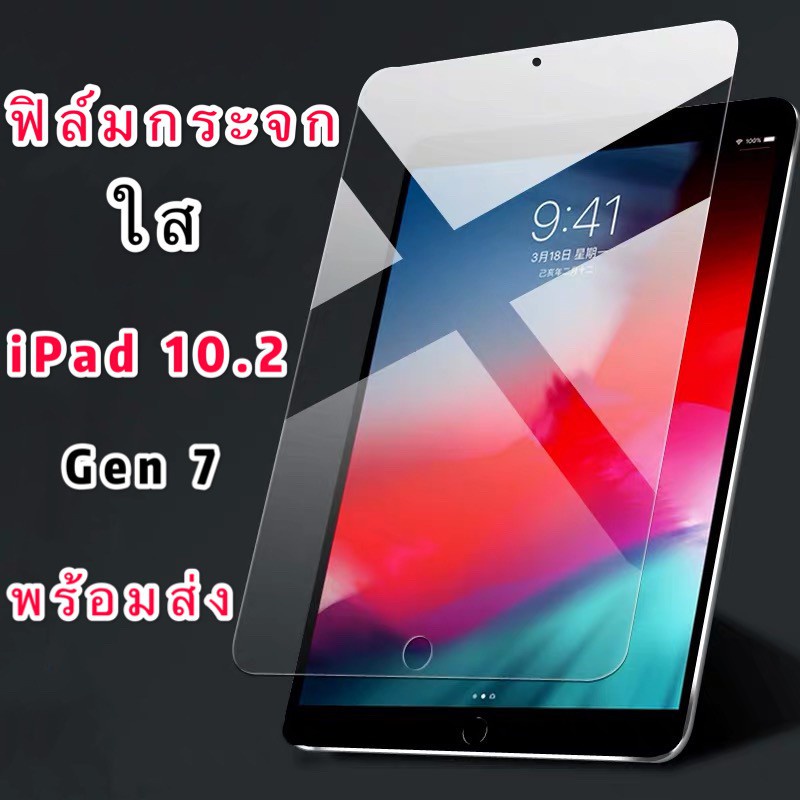 ♕◊♕iPad Gen9 พร้อมส่ง!!! ฟิล์มกระจก ใส รุ่น GEN7 ipad10.2 Gen8 10.2 iPad Gen9 10.2