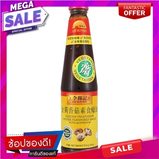 ลีกุมกี่ซอสปรุงรสรสเห็ดกลิ่นหอยนางรมสูตรเจ 510กรัม Lee Gun Ki Flavored Oyster Flavored Mushroom Sauce 510g