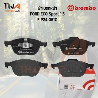 Brembo Ceramic ผ้าเบรคหน้า Ford ECO Sport 1500 P24 061C