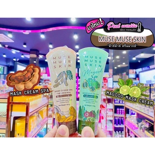 📣เพียวคอส📣Musemuseskin Mask Spa Cream มิวส์มิวส์ สกิน มาส์ก ครีม 100g.(เลือกสูตร)