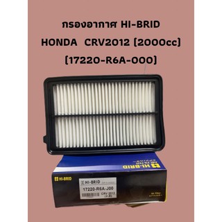 กรองอากาศ HI-BRID   HONDA  CRV2012 (2000cc) (17220-R6A-000)