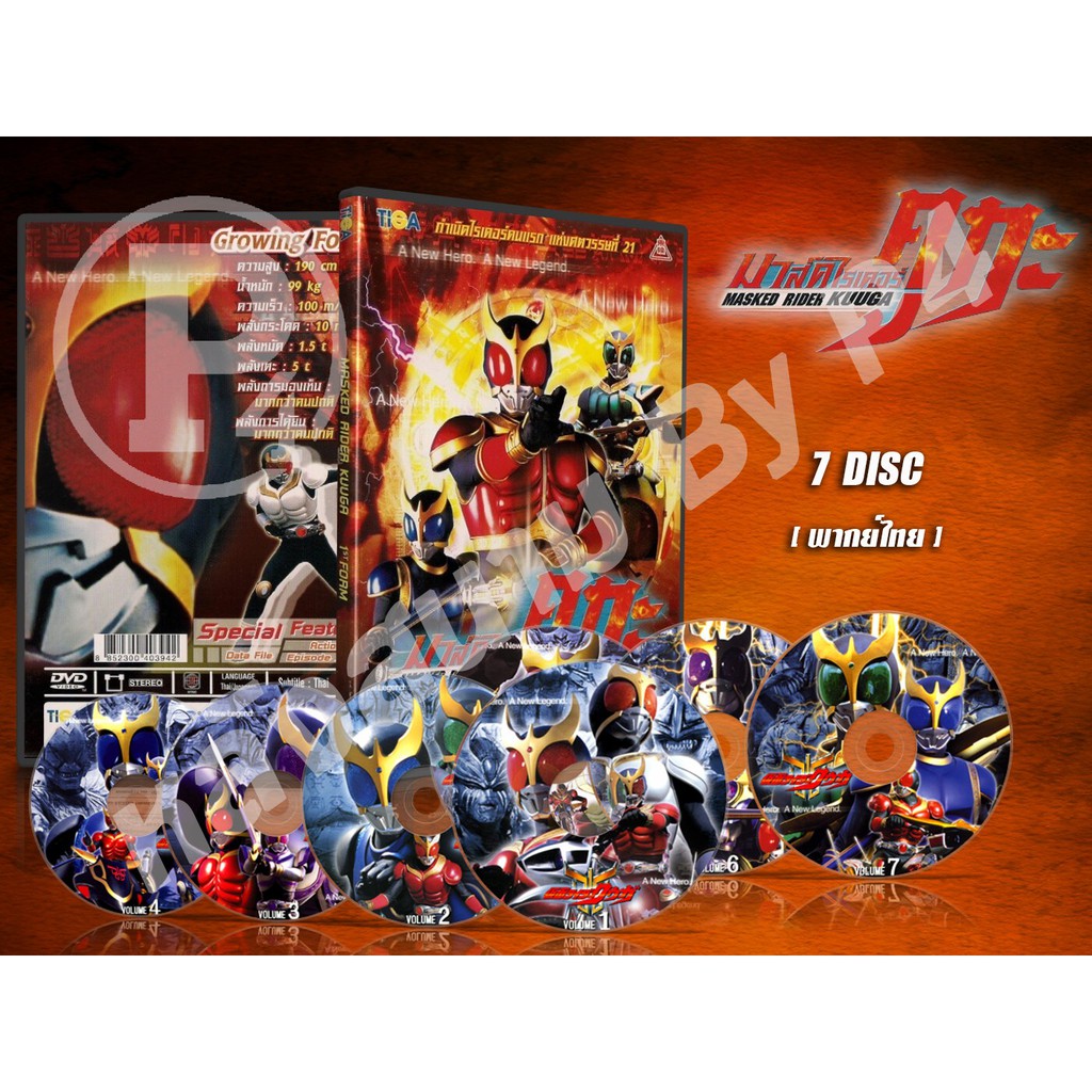 DVD การ์ตูนเรื่อง Masked Rider Kuuga มาสค์ไรเดอร์คุกะ ( พากย์ไทย ) 7 แผ่นจบ