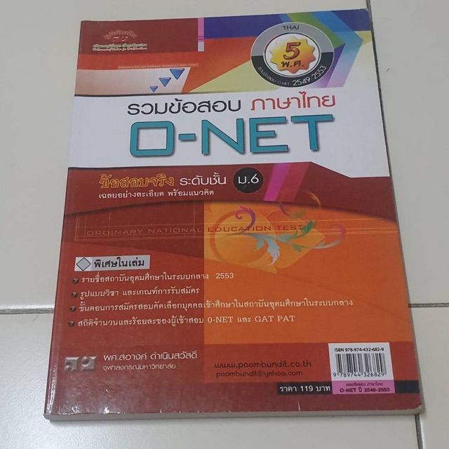 หนังสือข้อสอบonet ไทย เลข วิทย์