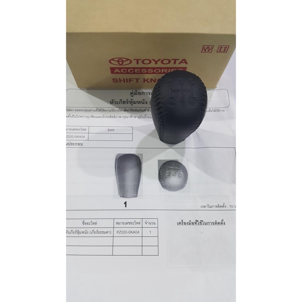 Toyota หัวเกียร์หุ้มหนัง สีดำ เกียร์ธรรมดา MT (แท้ศูนย์)ใส่ได้ทุกรุ่น vigo vigo champ