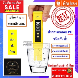 เครื่องวัดค่า PH ความแม่นยำสูง 0-14 PH (พร้อมส่ง) Portable PH Tester วัดค่าPHใช้ในแหล่งน้ำ