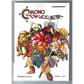 บทสรุป chrono trigger