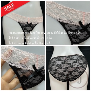 SB-364(BB001-022)ไซส์S/M,L,LL,มีเอวยืดได้ถึง46นิ้ว,กางเกงในบิกินนี่เอวต่ำ,สีดำ+ชมพู,ผ้าลูกไม้ทั้งตัว,ลูกไม้ยืดได้ไม่คัน