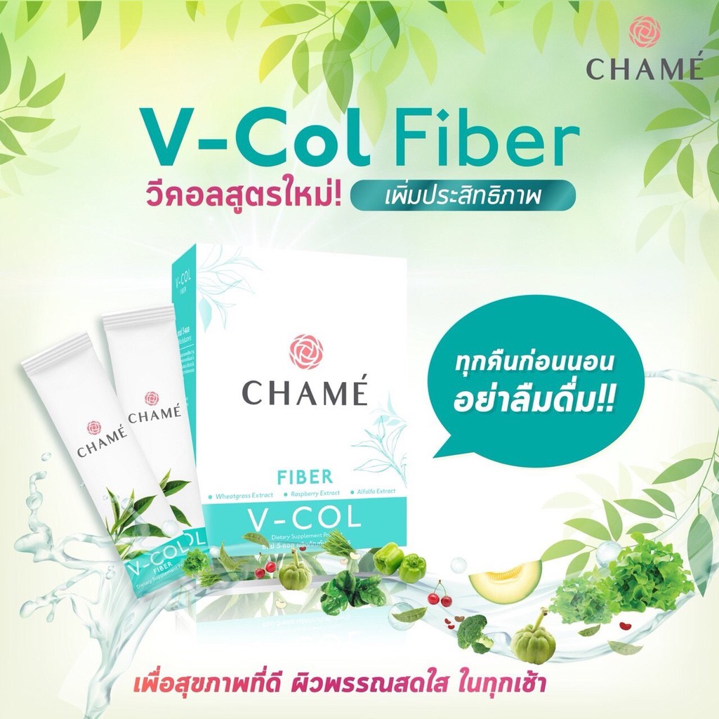 ชาเม่ วีคอล ไฟเบอร์ (CHAME’ V-COL FIBER)