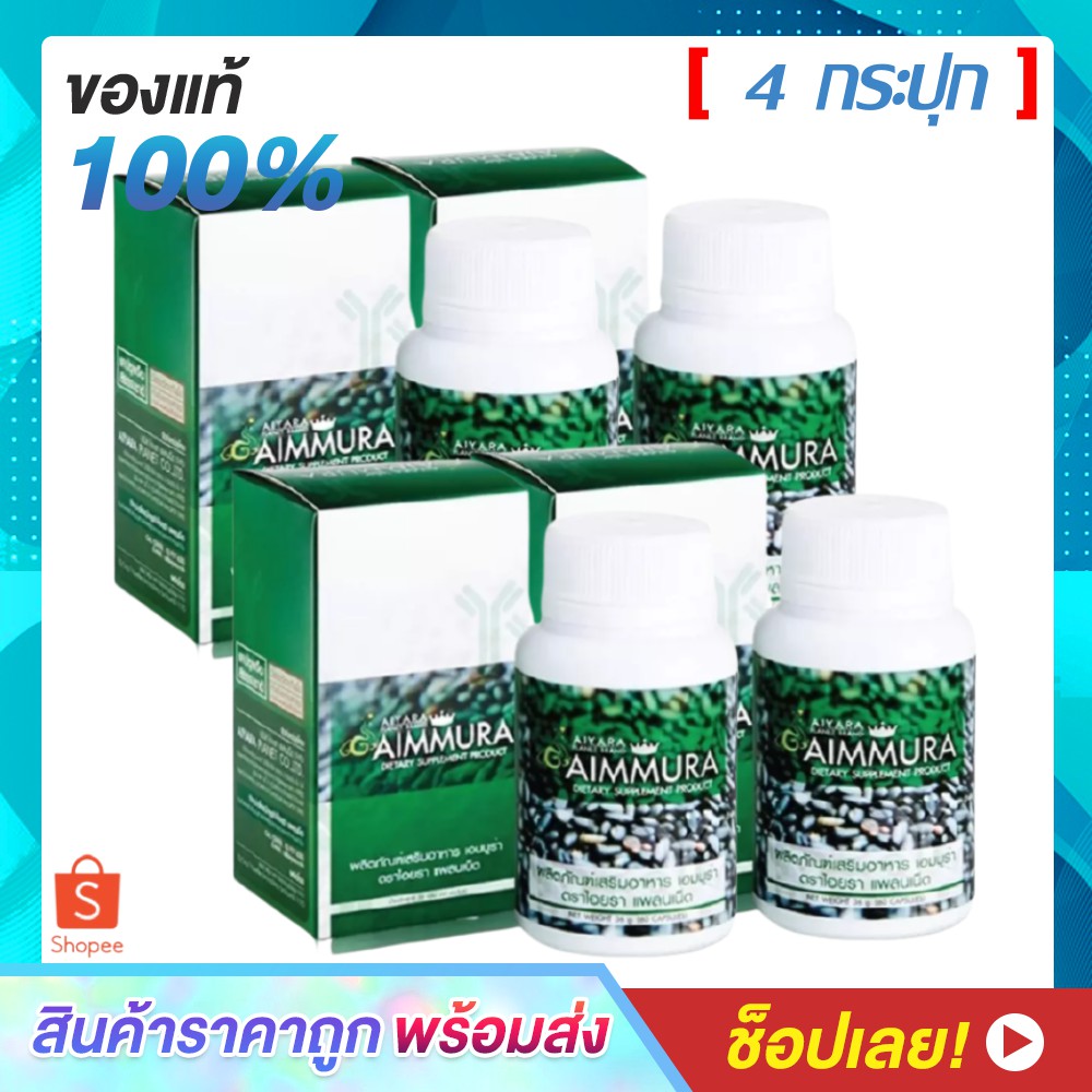 [ สินค้าล็อตใหม่ ] Aiyara Aimmura ไอยรา เอมมูร่า สารสกัดงาดําและธัญพืช ( 60 แคปซูล x 4 กล่อง)