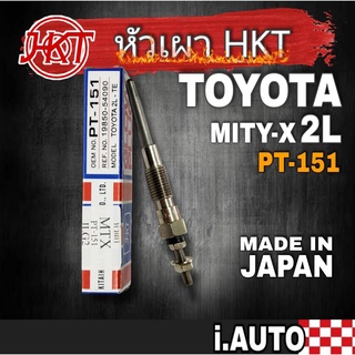 หัวเผา สำหรับรถ TOYOTA Mighty-X , MTX 2II 2.5 , ตู้2Lll ,ไทเกอร์ ยี่ห้อ HKT "MADE IN JAPAN รหัส PT-151 ( จำนวน 4หัว )