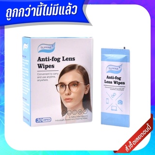 &lt;พร้อมส่ง&gt; กระดาษเช็ดแว่น ทิชชู่เช็ดเลนส์ Supfine Antifog Len ผ้าทำความสะอาดอเนกประสงค์ ผ้าเช็ดแว่น ผ้าเช็ดกล้อง