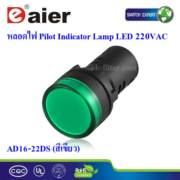 หลอดไฟ Pilot Indicator Lamp LED 220VAC สีเขียว