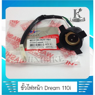 ขั้วไฟหน้า Honda Dream 110i(Super cup)
